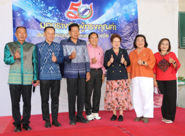 ฉลองครบรอบ 50 ปี สหกรณ์การเกษตรปักธงชัย จำกัด พารามิเตอร์รูปภาพ 3